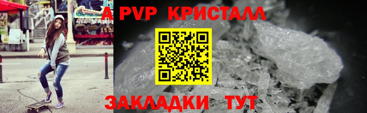 Alpha-PVP Южно-Сахалинск