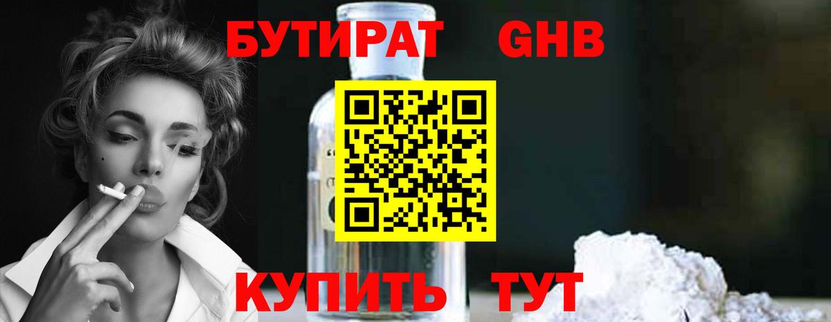 БУТИРАТ  Вход с VPN  Южно-Сахалинск  Бутират оксана 