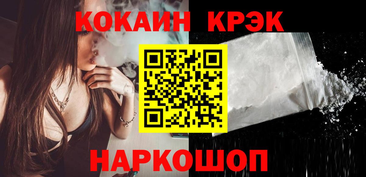 Кокаин 97% Южно-Сахалинск