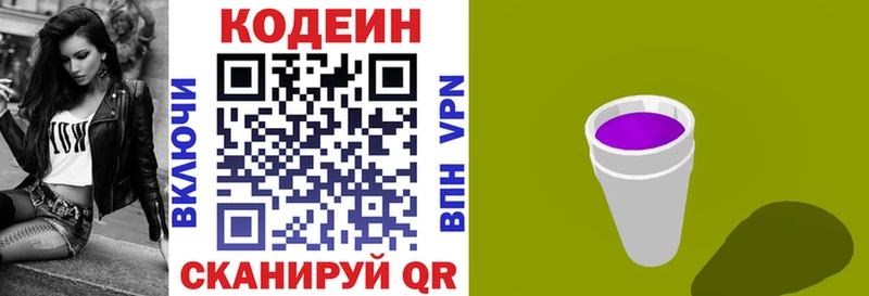 сайты даркнета какой сайт  хочу   Южно-Сахалинск  Кодеиновый сироп Lean Purple Drank 