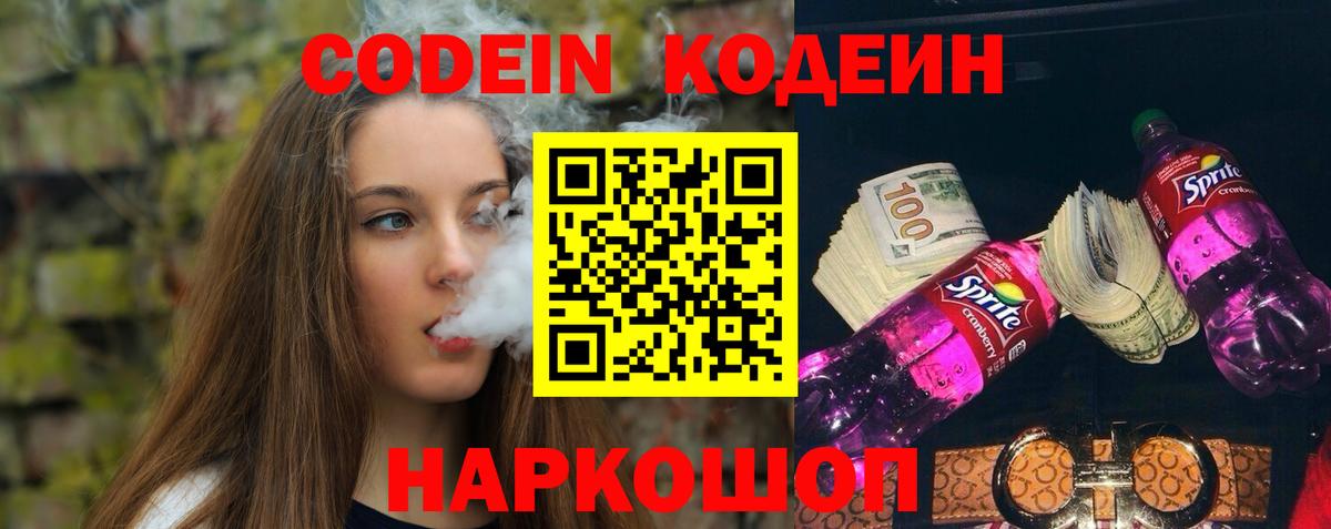 Codein Purple Drank Южно-Сахалинск