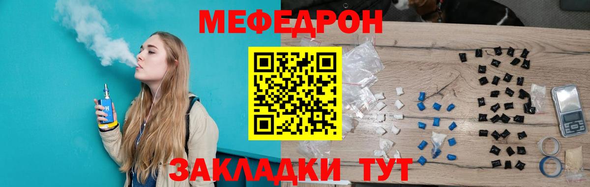 МЯУ-МЯУ mephedrone  Меф VHQ  Вход с VPN  как найти закладки  Южно-Сахалинск  Мефедрон 