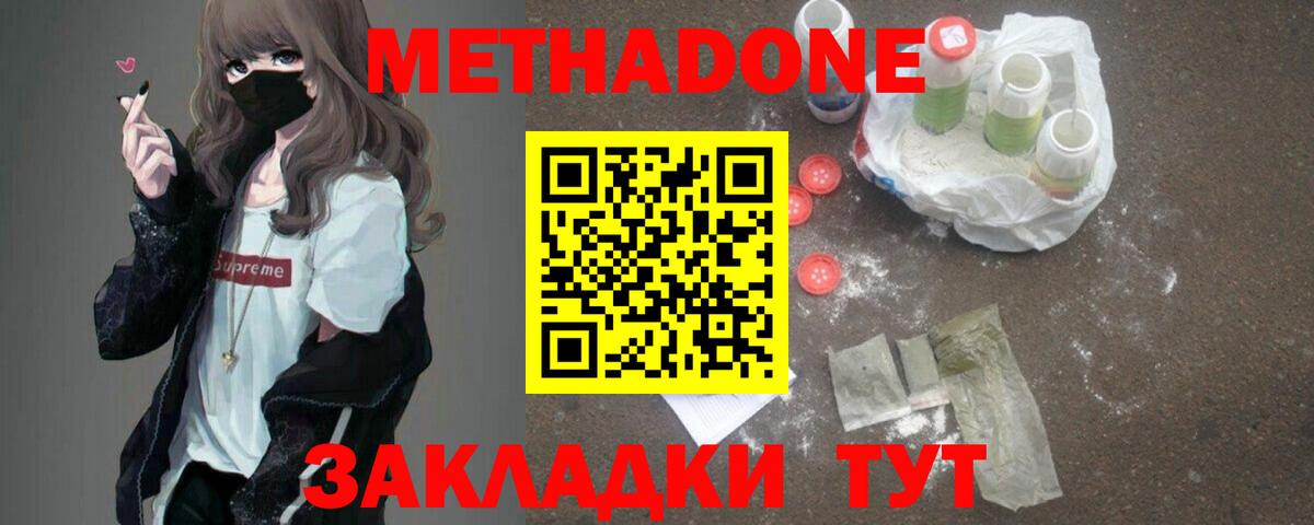 Метадон белоснежный  МЕТАДОН кристалл  Южно-Сахалинск  Вход с VPN 