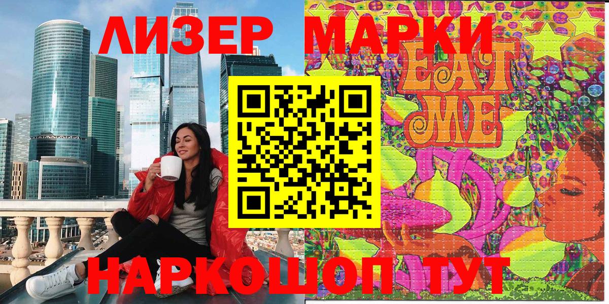 Южно-Сахалинск  Наркотические марки 1500мкг  Наркотические марки 1500мкг  закладки  Вход с VPN  Марки N-bome 